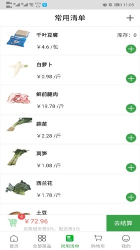 菜大王下载