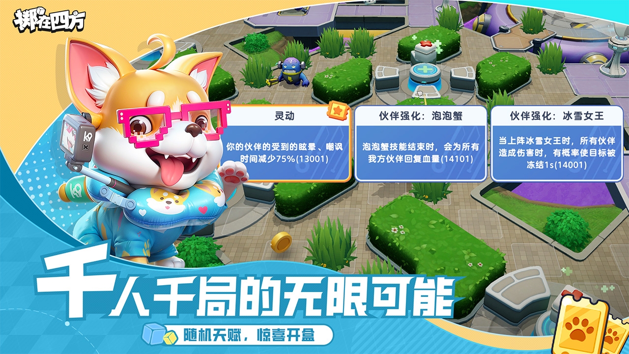掷在四方国际服