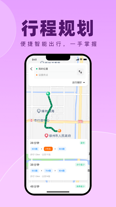 徐州出行app下载安装官网版