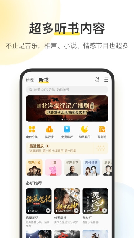 酷我音乐官方版免费下载