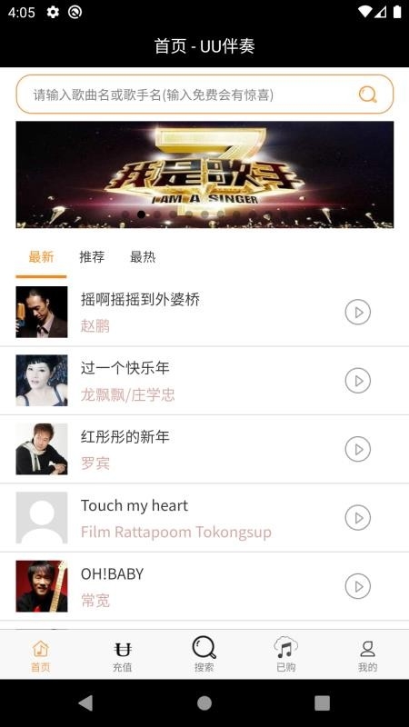 UU伴奏app免费下载