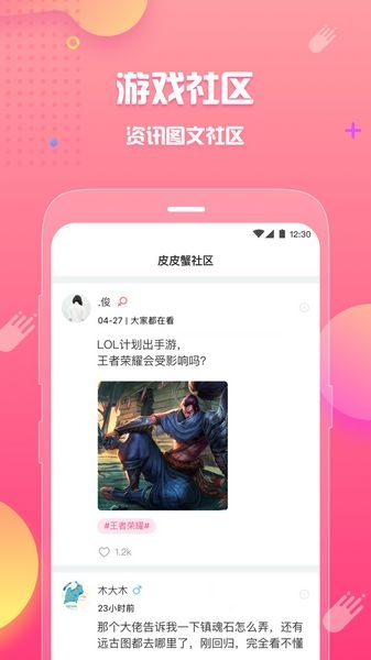 皮皮蟹语音包官网版下载