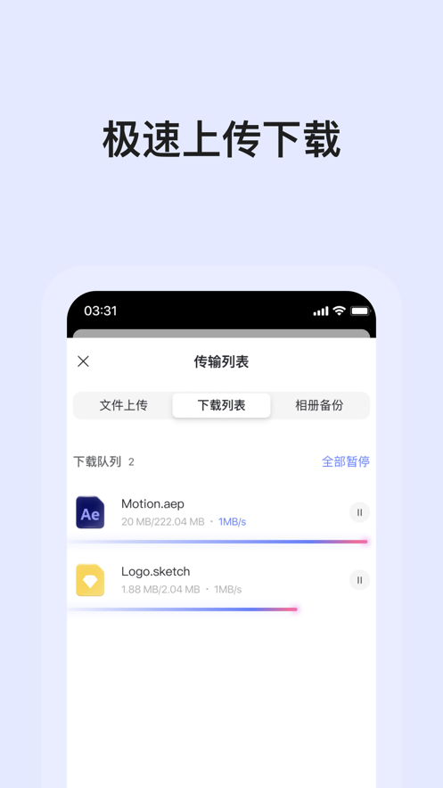 阿里云盘app官网 安卓版