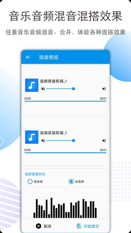 音乐音频剪辑免费版下载
