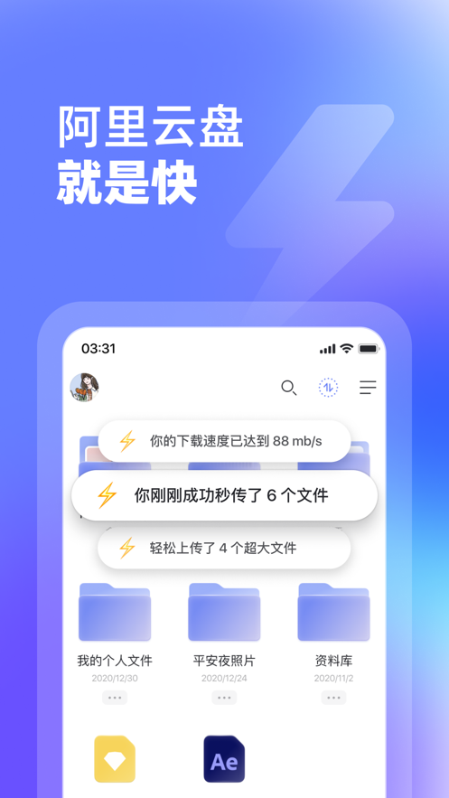 阿里云盘app官网 安卓版