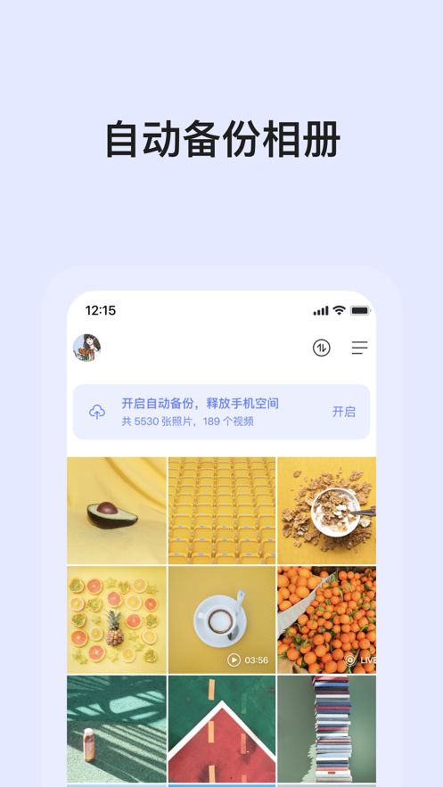 阿里云盘app官网 安卓版