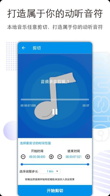 音乐音频剪辑免费版下载