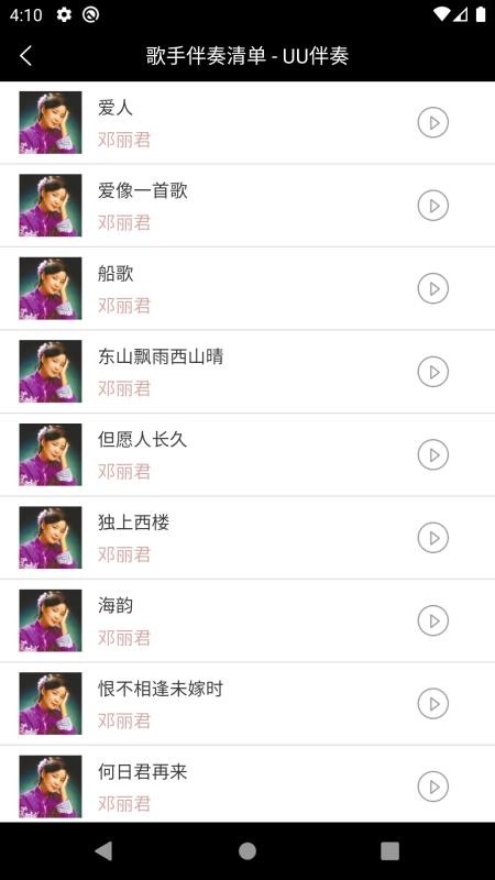 UU伴奏app免费下载