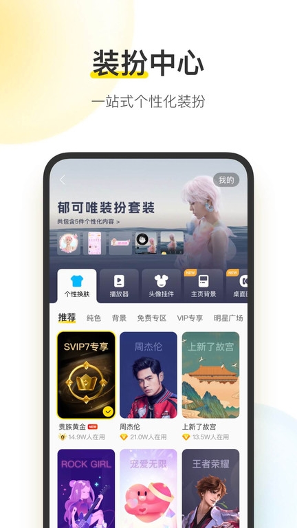 酷我音乐官方版免费下载
