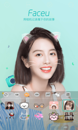 faceu激萌手机版下载