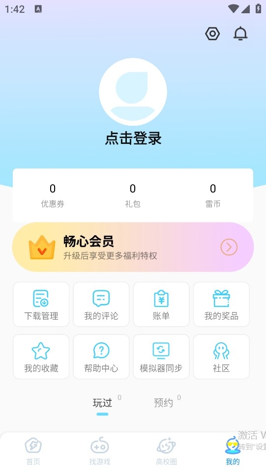 雷电圈下载官网版手机版