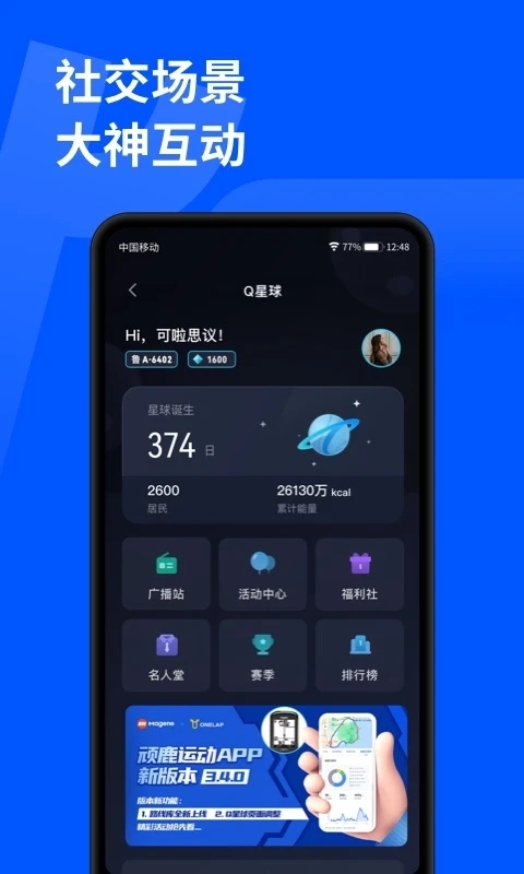 顽鹿运动官方版