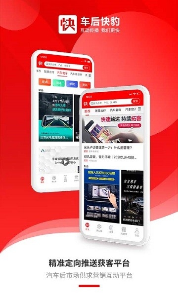 车后快豹下载