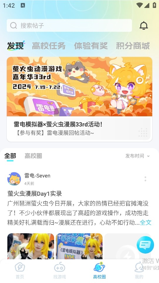 雷电圈下载官网版手机版