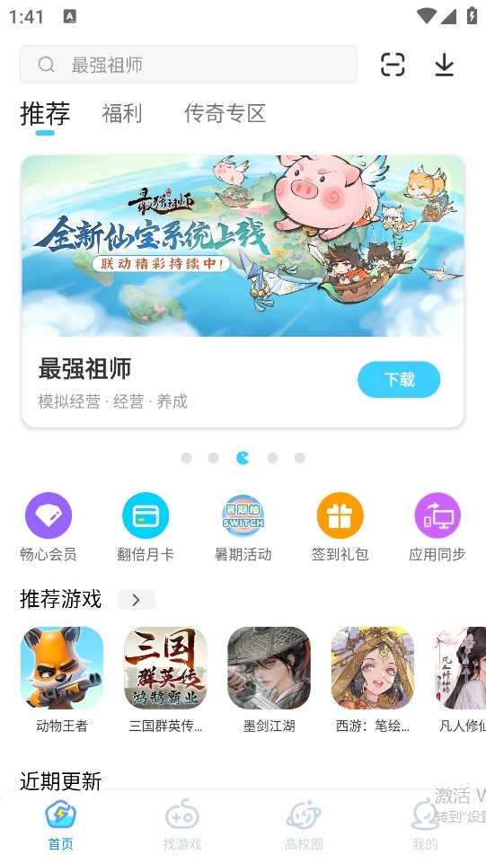 雷电圈下载官网版手机版