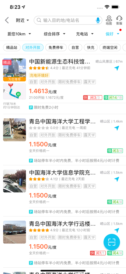 特来电充电桩官网版下载安装app