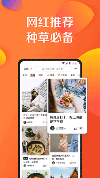 大众点评app下载免费安装
