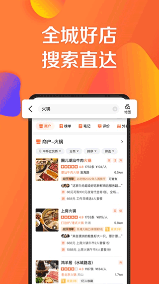 大众点评app下载免费安装