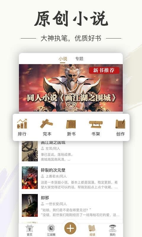 画江湖官方版下载