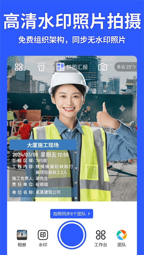 马克水印相机下载安装app免费