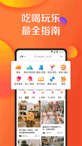 大众点评app下载免费安装