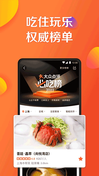 大众点评app下载免费安装