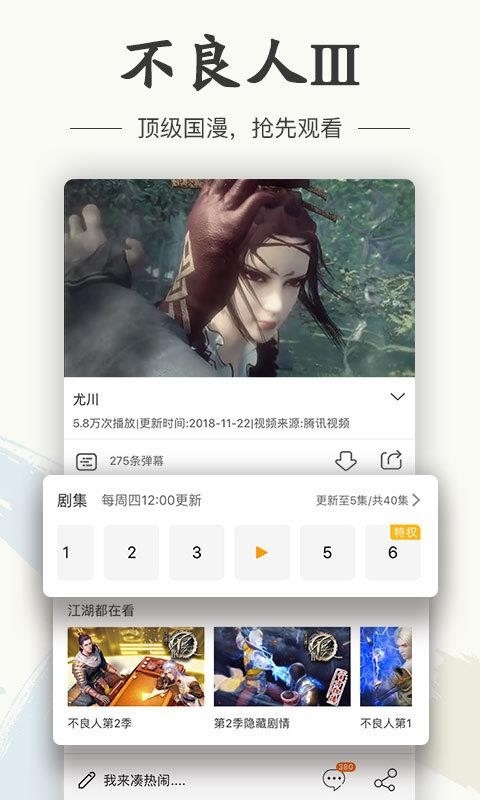 画江湖官方版下载