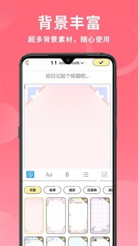便签日记下载安装手机版