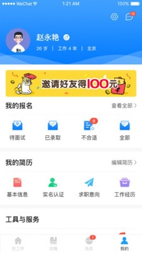 斗角速聘软件下载