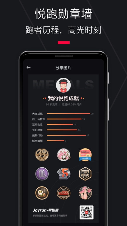 悦跑圈app官方版免费下载