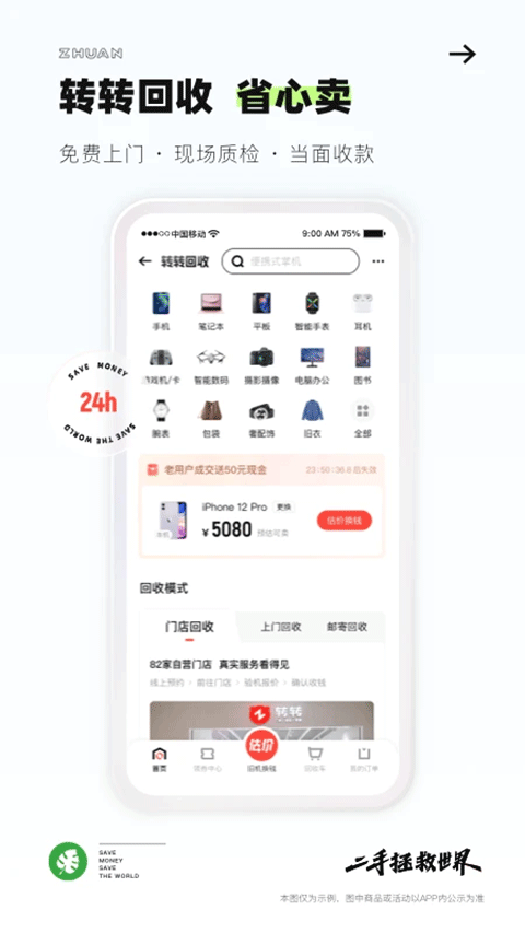 转转二手交易网app下载