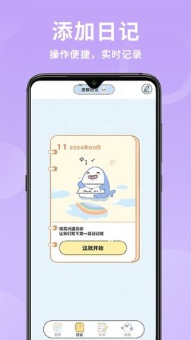 便签日记下载安装手机版