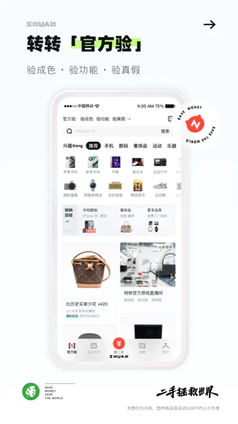 转转二手交易网app下载