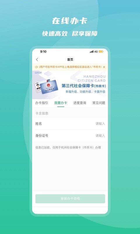 杭州市民卡app下载安装最新版本