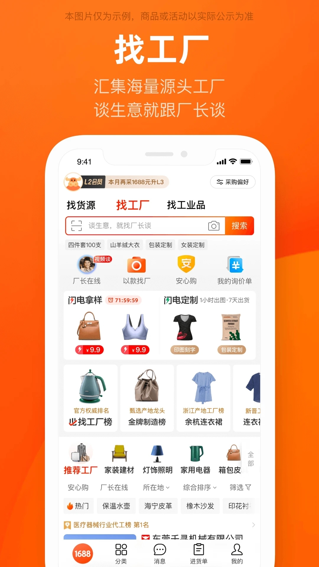 阿里巴巴官网版app最新版