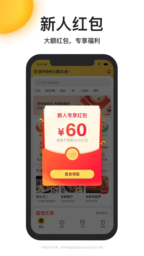 美团外卖app下载安装免费