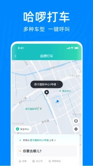 哈啰出行app下载安装