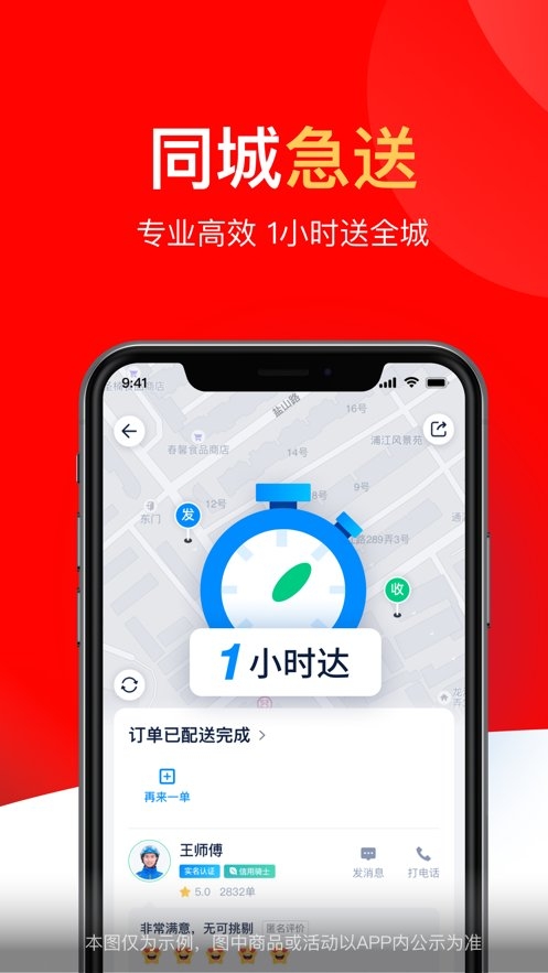 达达秒送app官方版最新版下载