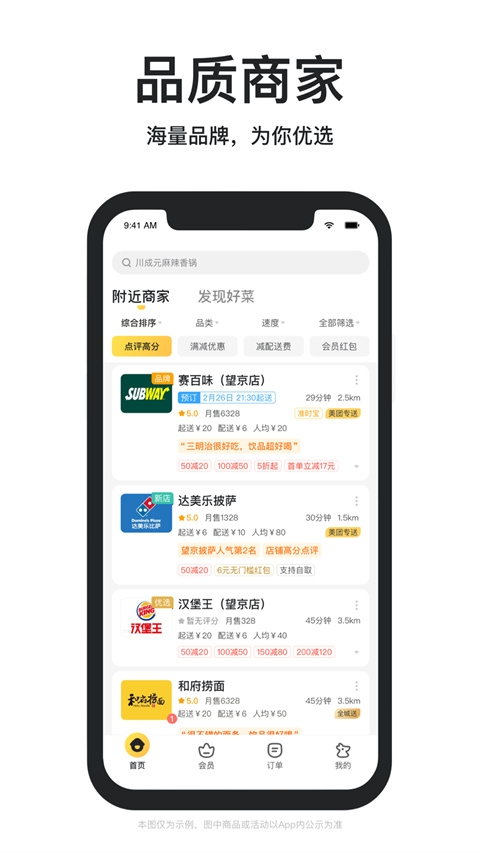 美团外卖app下载安装免费
