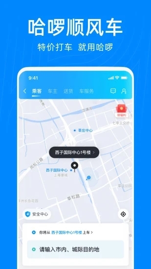 哈啰出行app下载安装