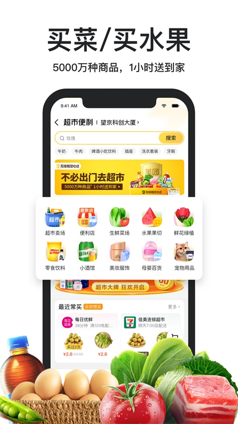 美团外卖app下载安装免费