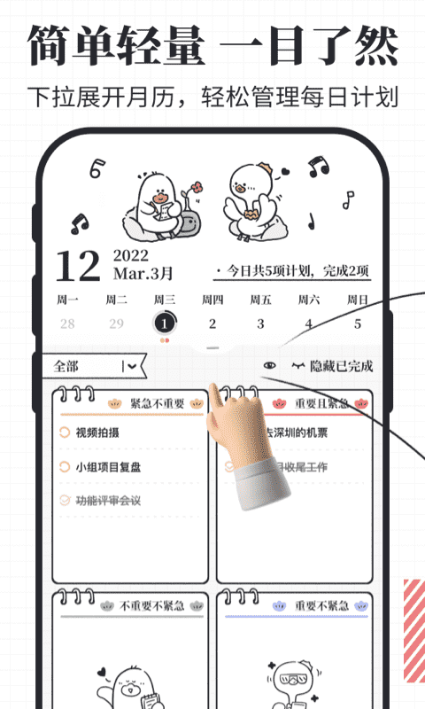 我要做计划app官网版下载