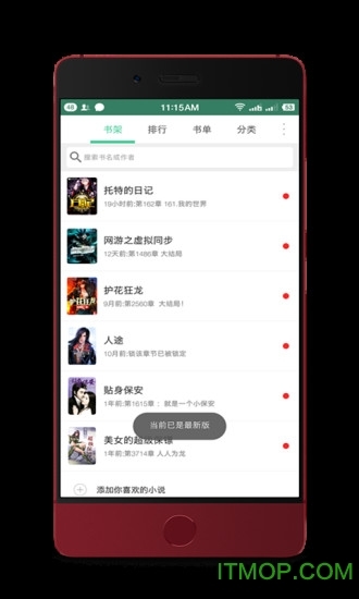 全本追书app下载