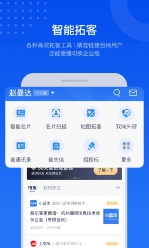 小蓝本企业查询app下载安装