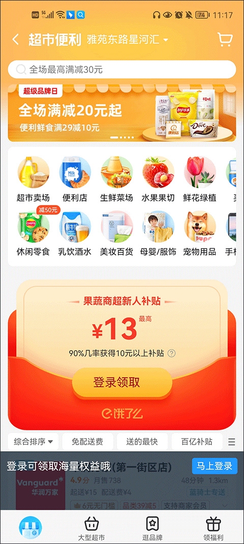 饿了么app下载 最新版本
