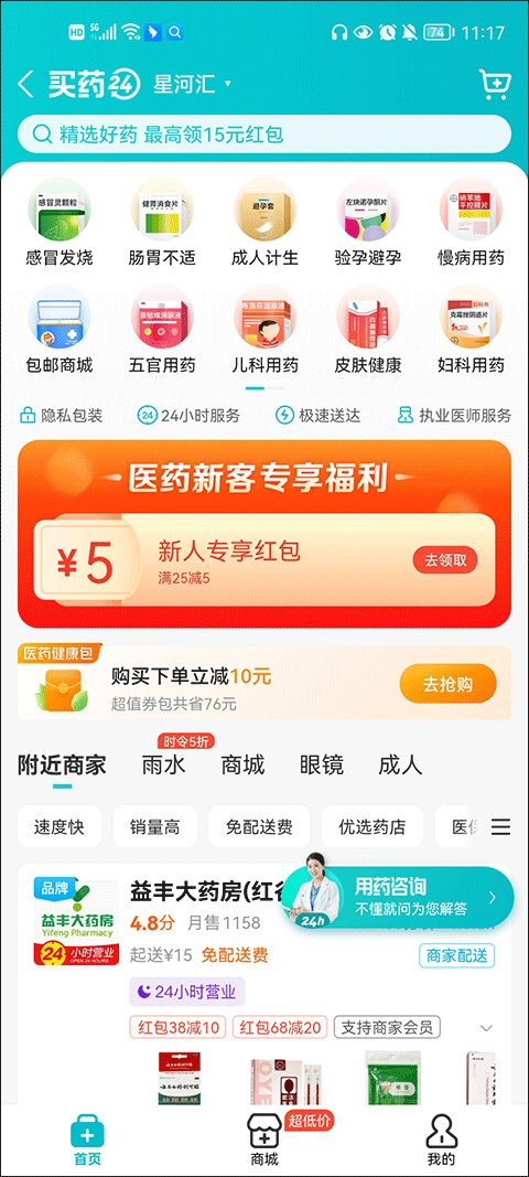 饿了么app下载 最新版本