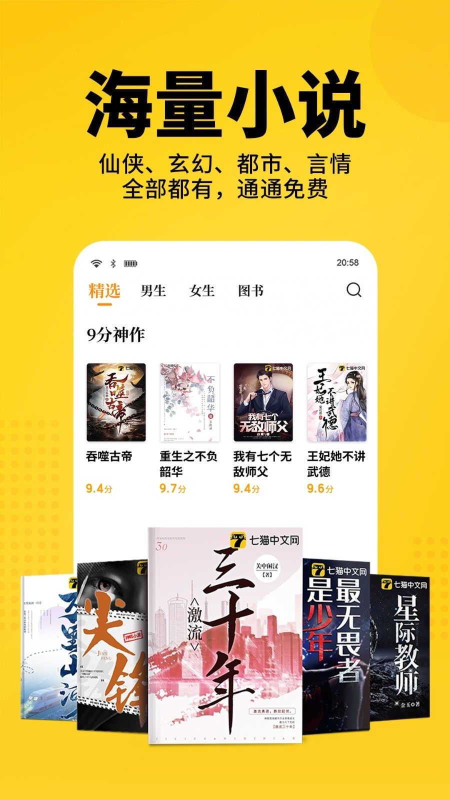 七猫小说官网版下载