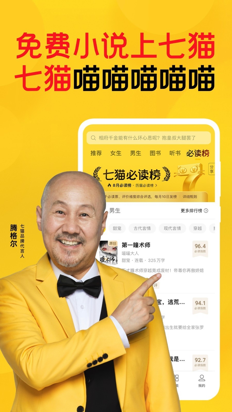 七猫小说官网版下载