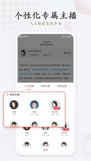 讯飞有声app下载