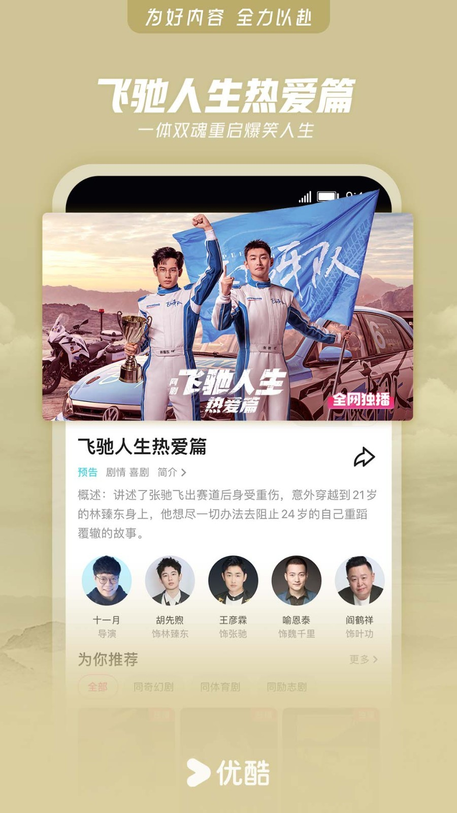 优酷视频下载安装官方版免费下载
